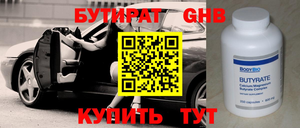 БУТИРАТ BDO 33%  Вход с VPN  Заречный 