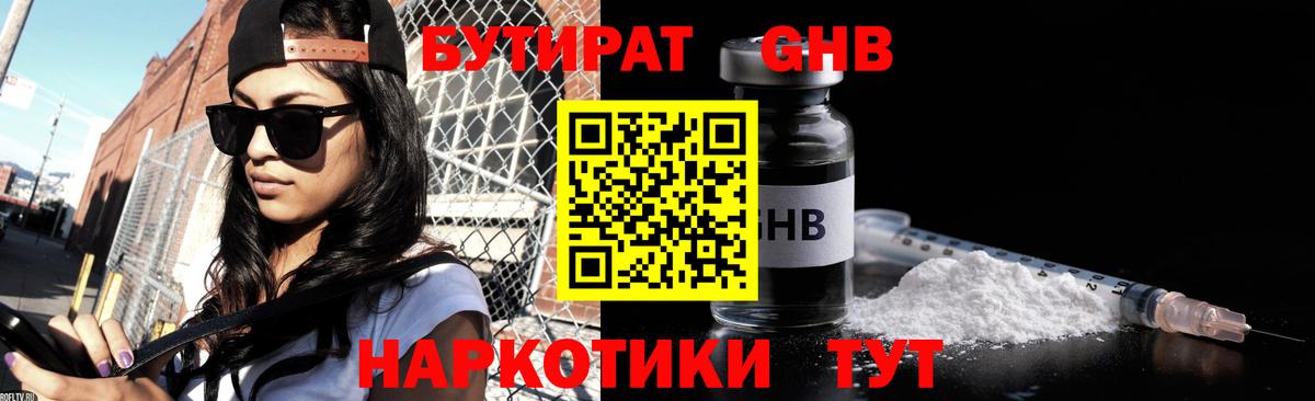 БУТИРАТ вода Заречный