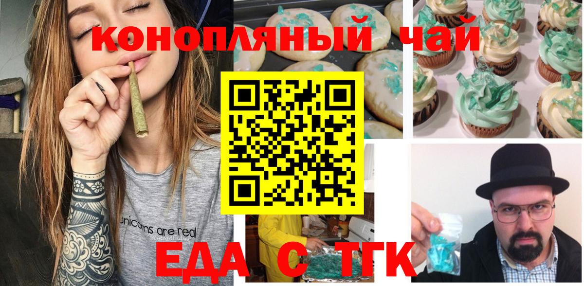 Еда ТГК конопля  Вход с VPN  Заречный 