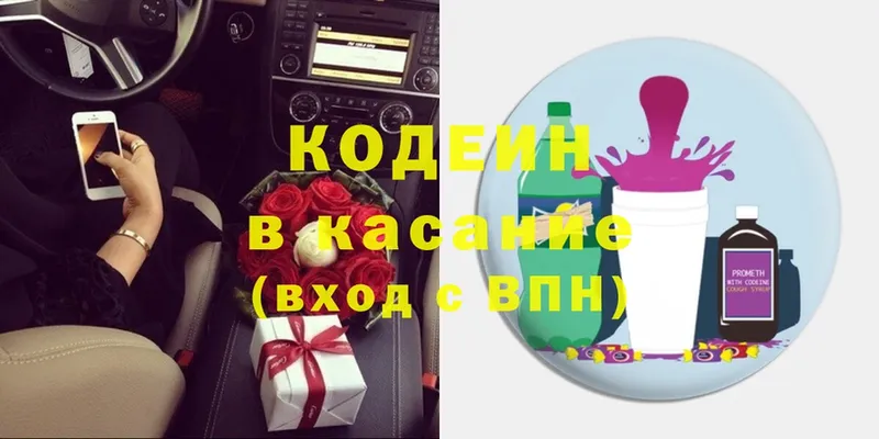 Кодеиновый сироп Lean Purple Drank  закладка  Заречный 