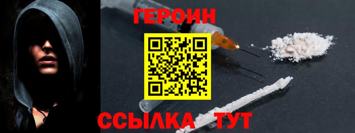 ГЕРОИН белый Заречный