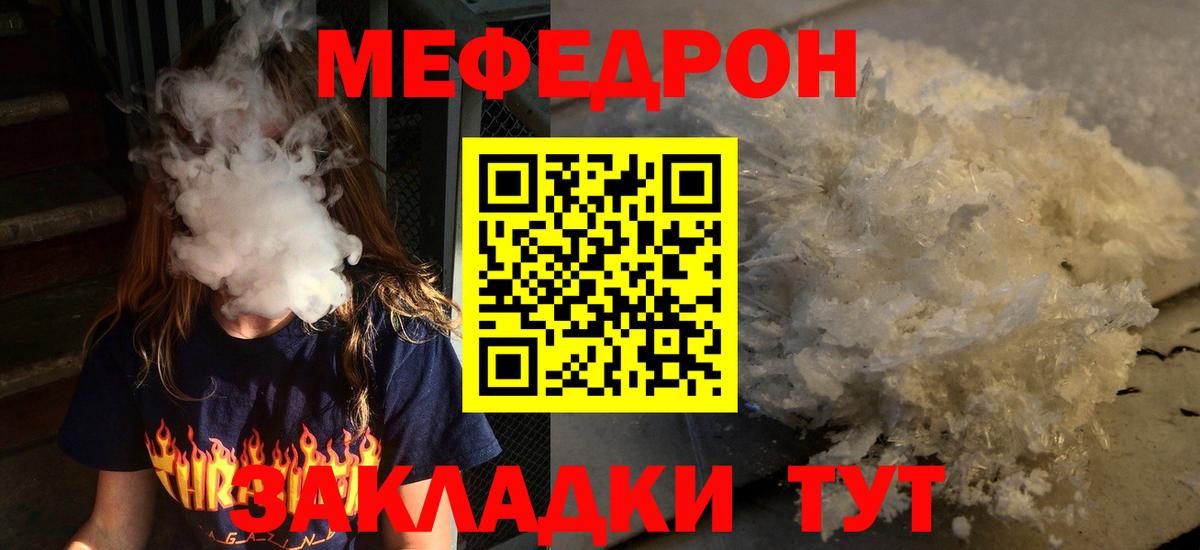 МЯУ-МЯУ мука  Меф 4 MMC  Вход с VPN  Заречный 