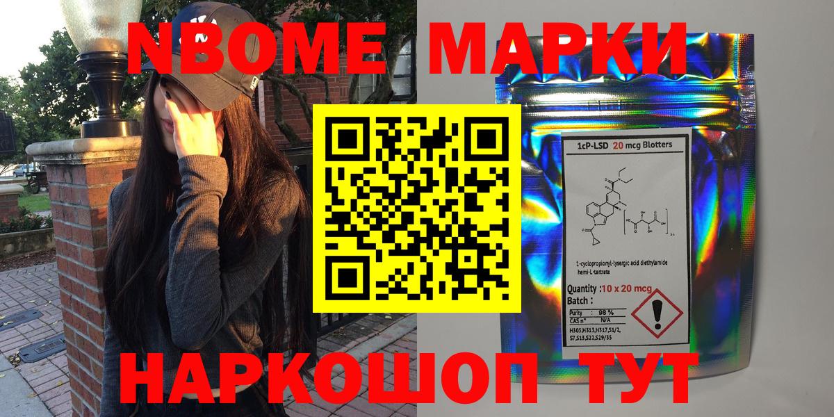 Марки 25I-NBOMe 1,8мг Заречный