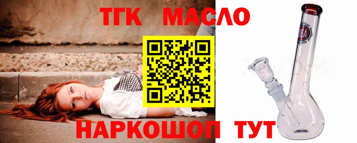 ТГК THC oil Заречный